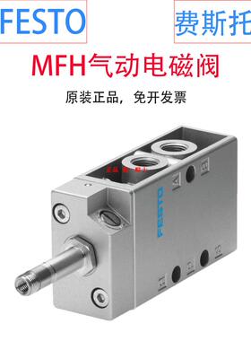 正品费斯托电磁阀MFH-5-3-M5-1/4-1/8-1/2-3/4-3/8-S-B 6211