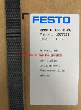现货FESTO费斯托原装旋转摆动气缸DRRD-16-180-FH-PA 1577238正品
