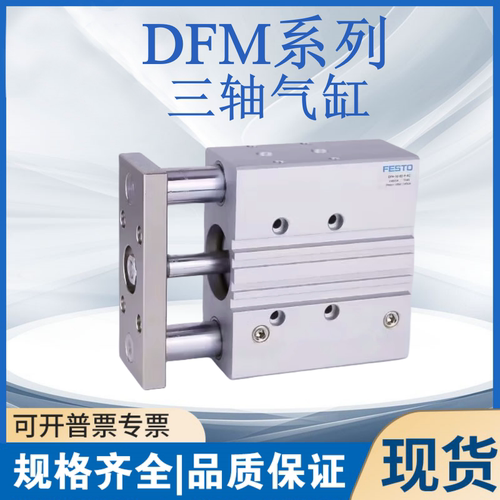 FESTO费斯托DFM-12-16-20-10-25-32-40-50-75-80-100-P-A-GF-KF