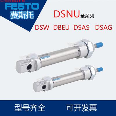 费斯托FESTO圆形不锈钢迷你气缸DSNU DSAG DSAS DSW DSEU-PPV现货
