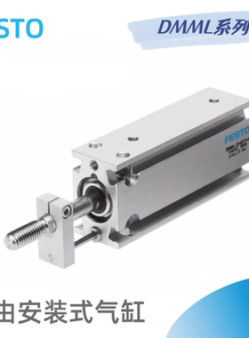 FESTO气缸DMML-10-16-20-25-32-10-15-20-25-30-40-50-P-A-S2-S6