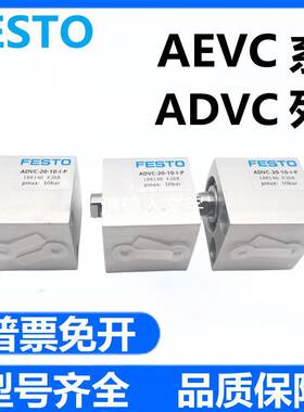 FESTO费斯托气缸 ADVC/AEVC-12-5-10-I-P-A-P-A 原装正品现货