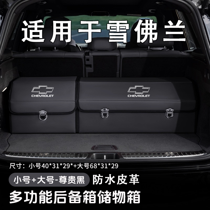 后备箱收纳箱适用于雪佛兰开拓者科鲁泽探界者迈锐宝XL车载储物箱