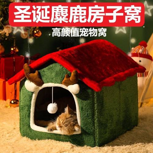猫窝狗窝圣诞保暖屋可拆洗加厚冬