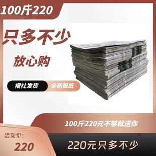 100斤只需222元全新过期废旧报纸老报纸批发只多不少喷漆打包油漆