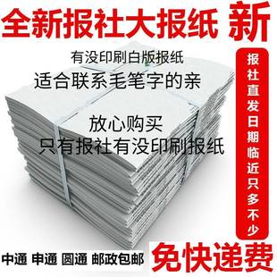 练习毛笔字用花报纸白纸喷漆装潢用废旧报纸打包白报纸批发优惠价