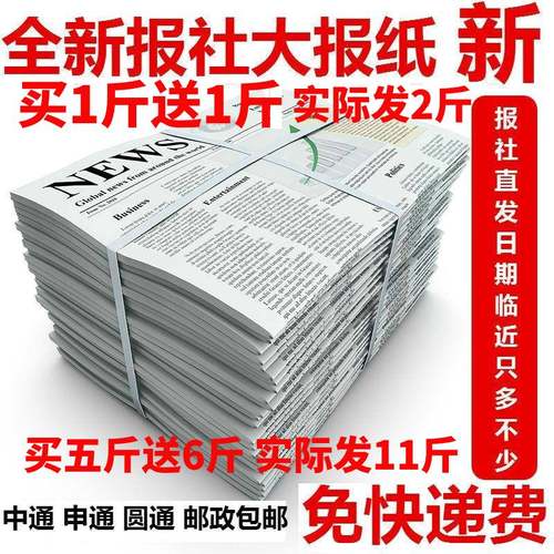 多买多送全新过期废旧中文大小报纸打包喷漆包装装修填充好报刊