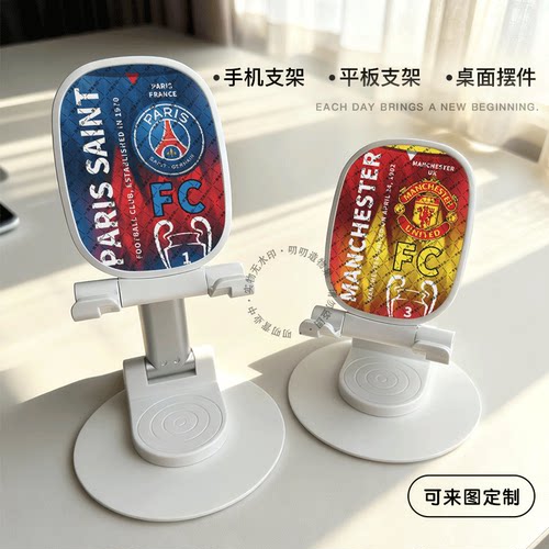 巴黎圣日耳曼联支架ipad平板手机座伸缩架追剧神器足球世界杯周边