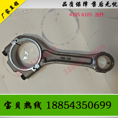 潍柴4105/6105发动机连杆 发电机连杆潍坊柴油机配件华信裕兴华杰