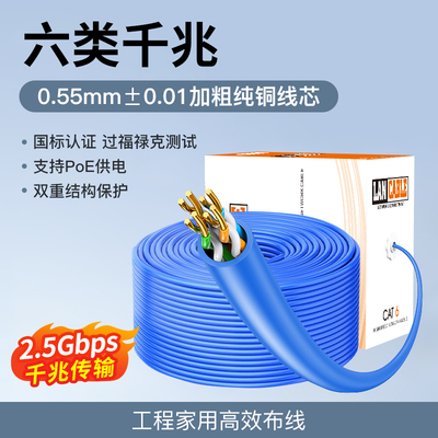 千兆六类无氧铜工程家用整箱网线