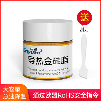 导热硅脂CPU散热笔记本台式电脑显卡Led降温通用导热银硅胶金硅膏