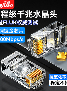 水晶头电脑网线超六类6五5七7类千兆屏蔽rj45插头8P8C网络对接头