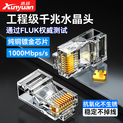 水晶头五类六类网线网络对接头