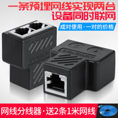 iptv宽带RJ45网络转接头 网线分线器 一分二同时上网连接器三通头
