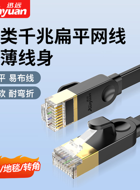 千兆网线家用超六类电脑宽带网络cat6扁平隐形薄线纯铜高速5m10米