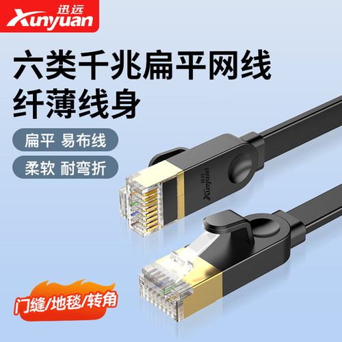 千兆纯铜宽带扁平高速家用网线