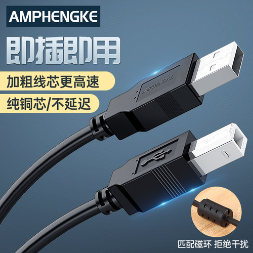 打印机数据线佳能爱普生惠普通用