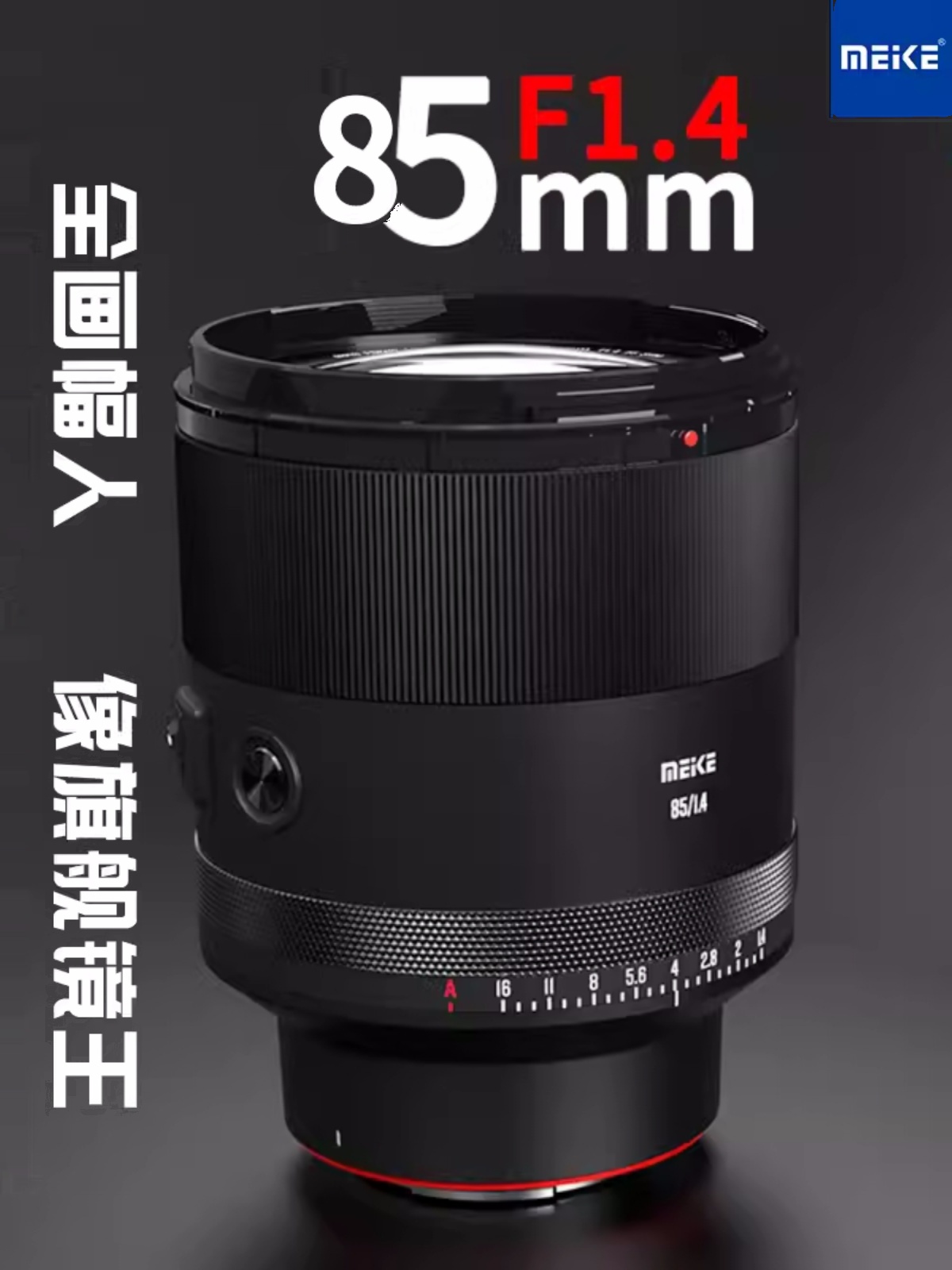 美科85mmf1.4自动全画幅定焦中远摄人像镜头适用索尼E(FE) 尼康Z