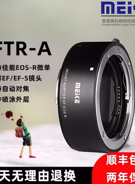 美科MK-EFTR-A佳能EF-EOSR卡口适配器转接环适配RP R5 R6 R8 R10