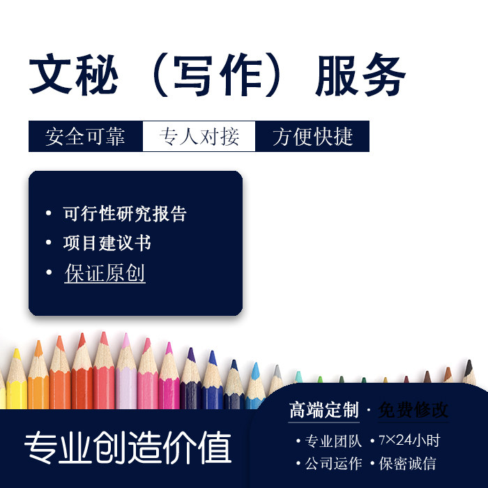 代写可研可行性研究报告项目建议书扶持资金编写制写作融资立项章