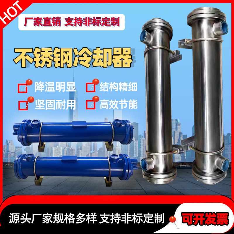 列管式液压冷却器换热器不锈钢水液压机/油压机