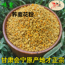 荞麦蜂花粉新鲜味重香甜马小成蜂场23年新产纯正天然非破壁花粉