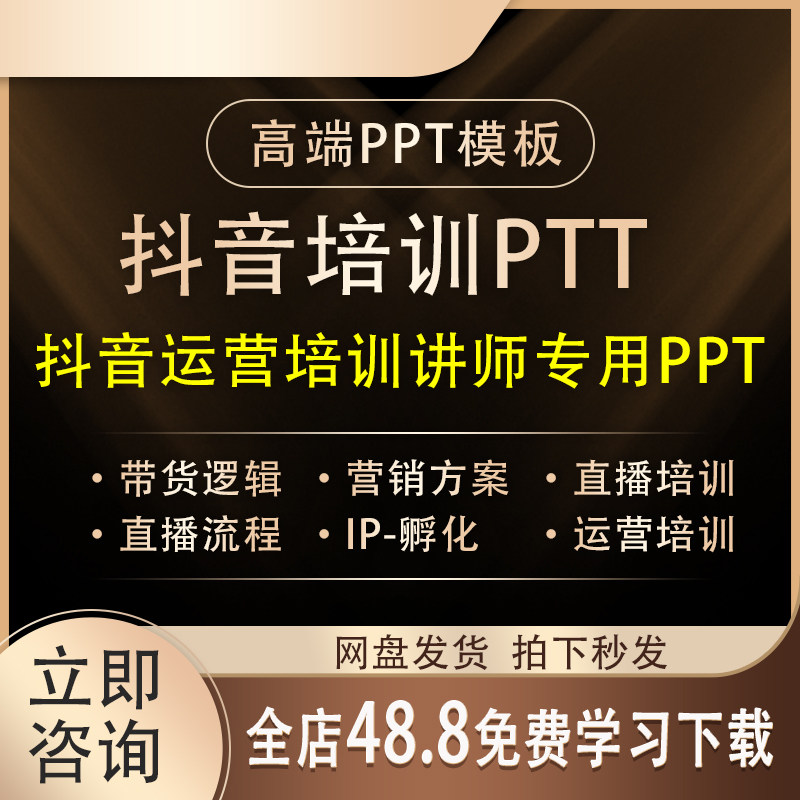 2026抖音运营培训PPT短视频直播带货运营方案抖音讲师课件模板