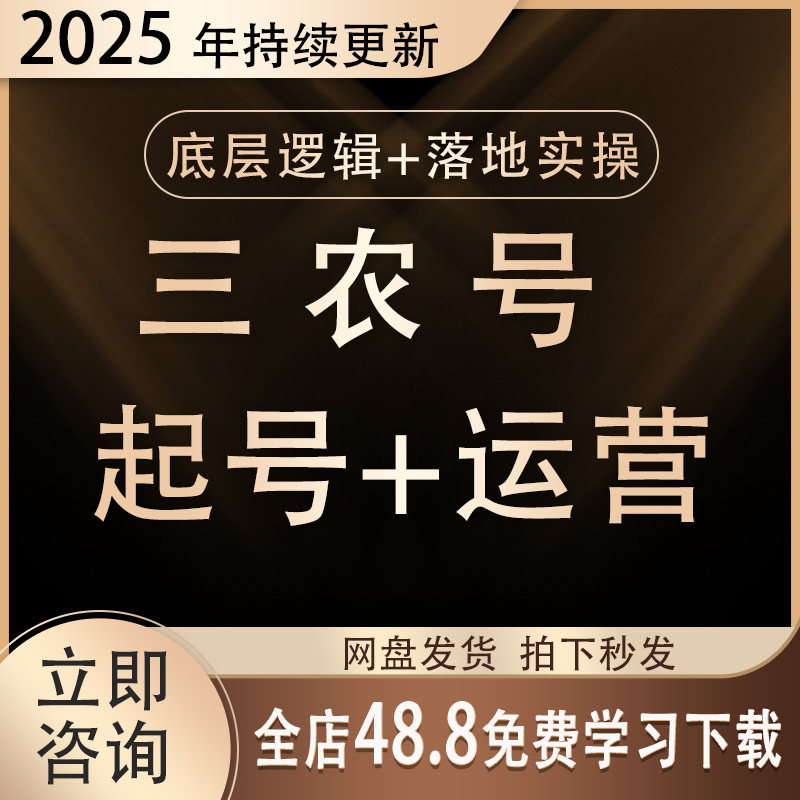 2025三农短视频起号抖音农村乡村类零基础起号课程直播实战教学