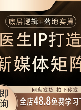 2026医生效果图抖音打造个人IP资料新媒体知阵的搭建团队配置运营