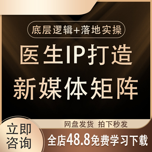 2026医生效果图抖音打造个人IP资料新媒体知阵的搭建团队配置运营
