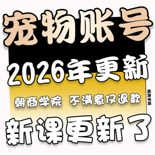 2026抖音细分赛道宠物冷知识帐号起号制作原创短视频文案教程