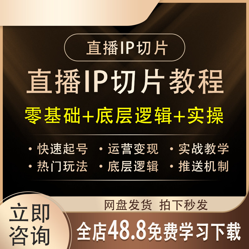 2026年抖音明星达人直播ip切片副业小杨哥郝劭文带货视频教程教学