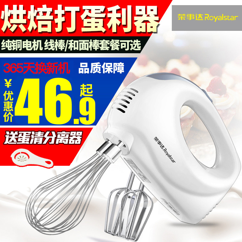 荣事达电动打蛋器打发器奶油迷小型家用全自动大功率迷你烘焙套装