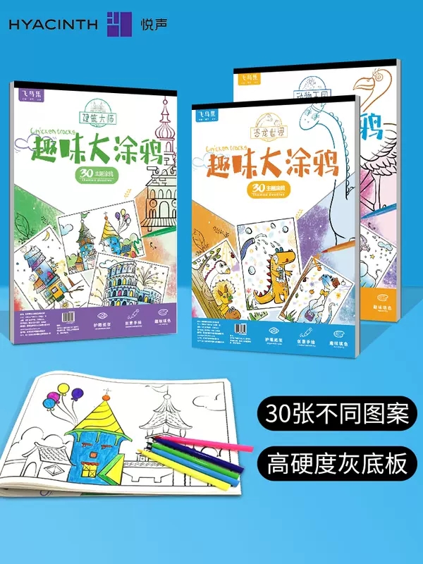 飞鸟集儿童大涂鸦填色本幼儿园中小学生画画入门趣味涂鸦4岁到8岁