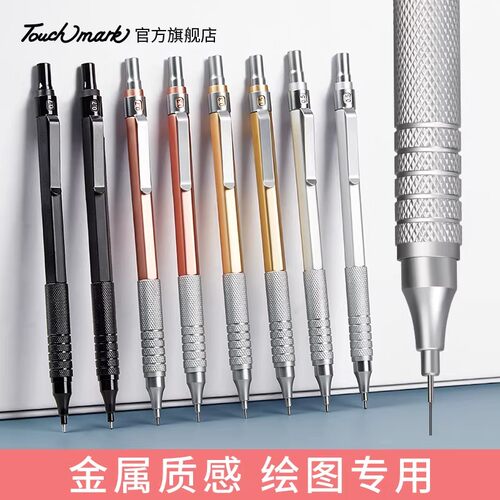 TouchMark金属质感自动铅笔