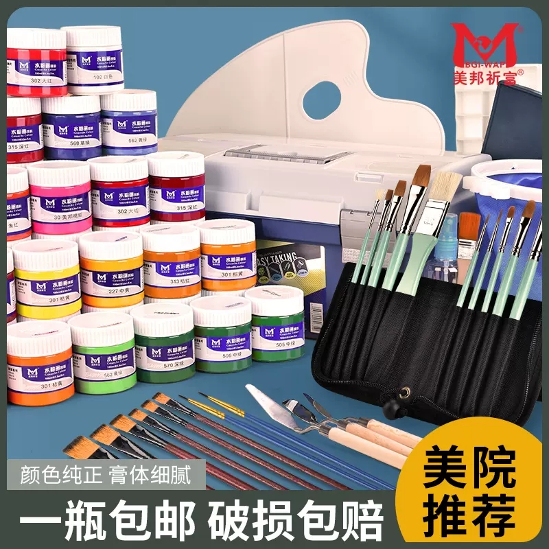 美邦祈富水粉颜料套装美术生专用画画12色24色大容量罐装儿童无毒