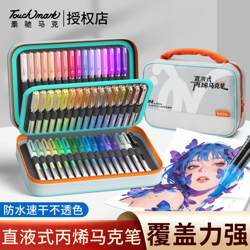 泰驰马克24色84色直液丙烯马克笔