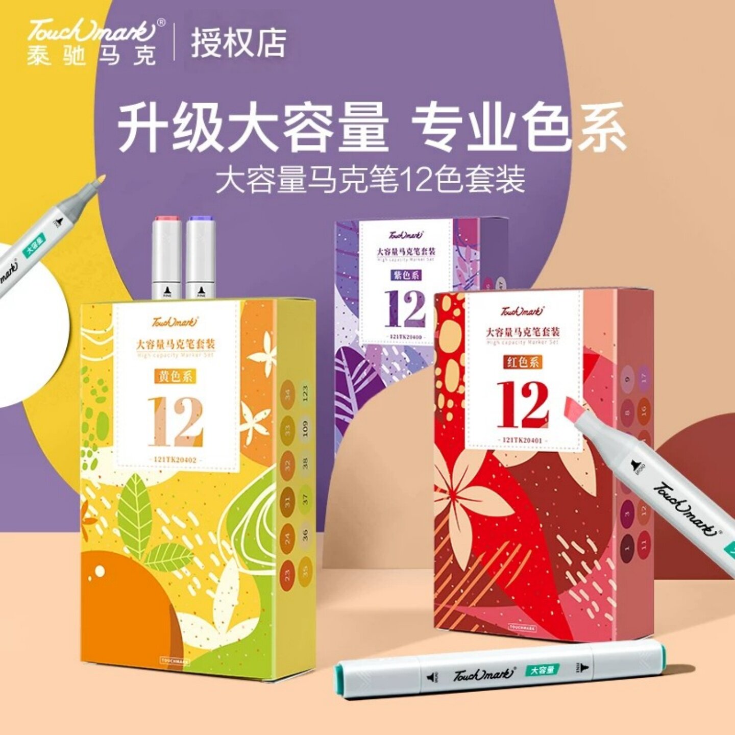 TouchMark12色油性硬头马克笔图片