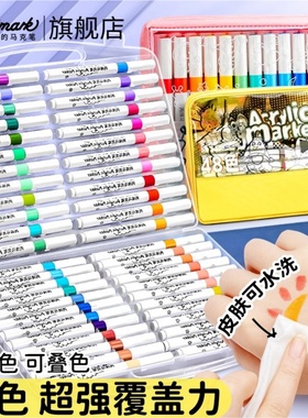 touch mark丙烯马克笔直液式马克笔可叠色易水洗24色48色幼儿园