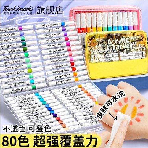 TouchMark丙烯马克笔24色可叠色