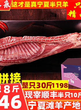 宁夏滩羊肉半只羊新鲜生鲜全羊羔羊整只羊腿羊排非盐池新疆内蒙古