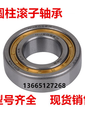 圆柱滚子轴承NU205EM NU206 NU207EM 208 NU209 NU210NU NJ211EM