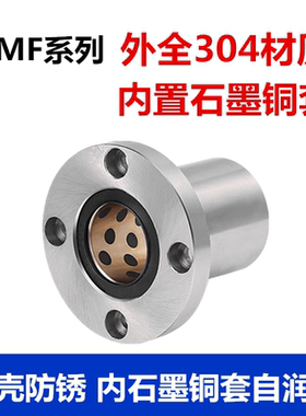 304不锈钢圆法兰内置铜套直线轴承 SLMF8UU SLMF10L LMF12 LMF16