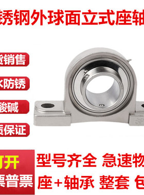不锈钢外球面立式座轴承 SP204 SP205 SP206 SP207 P208 209 212