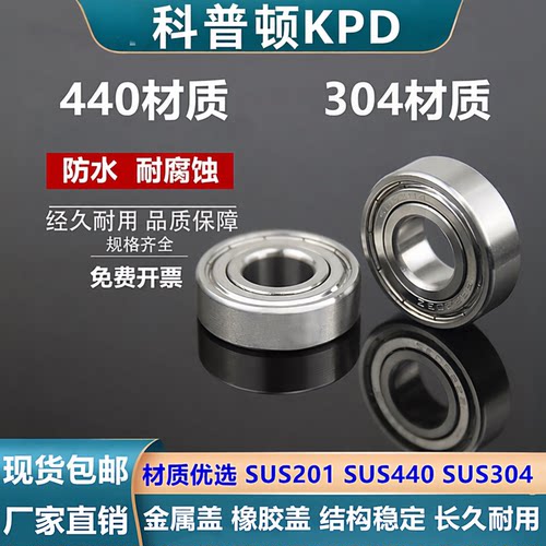 不锈钢轴承KPD防水耐腐蚀