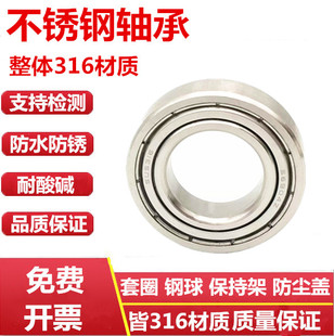 316L不锈钢耐腐蚀防水轴承S6900Z 6901 6902 6903 6904 6905 6906