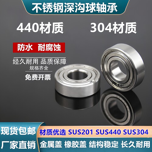 防水耐腐蚀深沟球轴承不锈钢