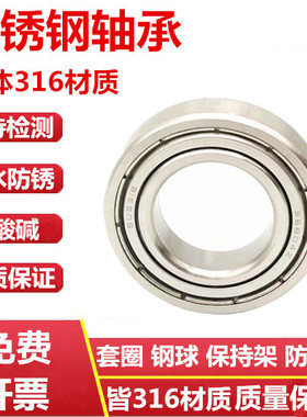 316L不锈钢耐腐蚀防水轴承S6800Z 6801 6802 6803 6804 6805 6806