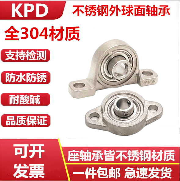 KPD304不锈钢轴承防水耐酸碱