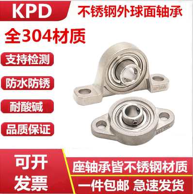 KPD304不锈钢轴承防水耐酸碱